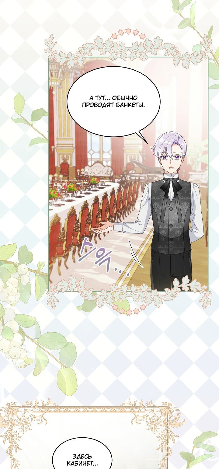 Манга Выжить как одержимый слуга - Глава 15 Страница 18