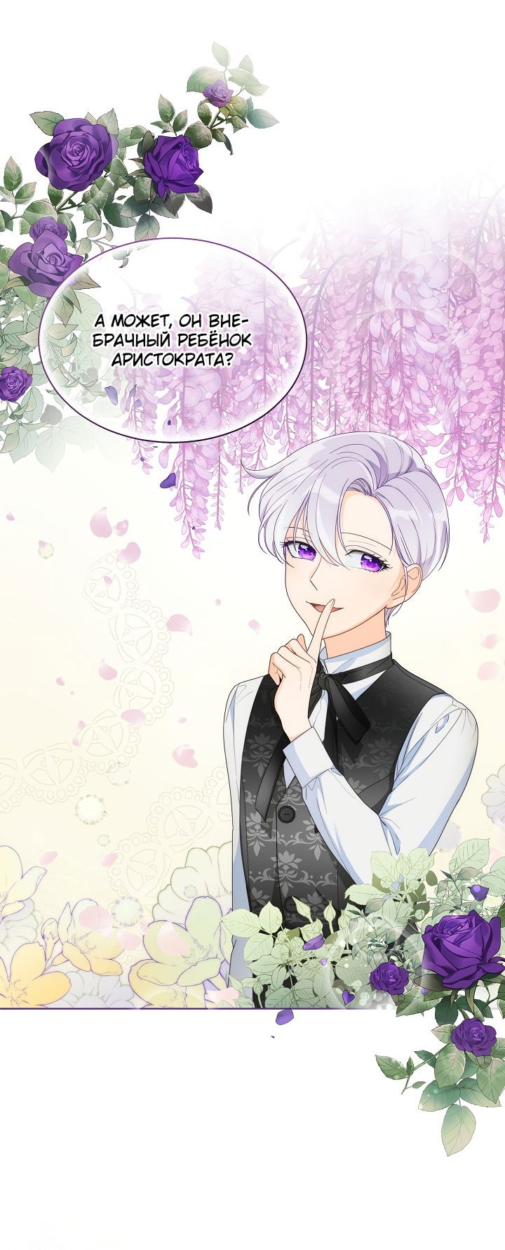 Манга Выжить как одержимый слуга - Глава 15 Страница 8