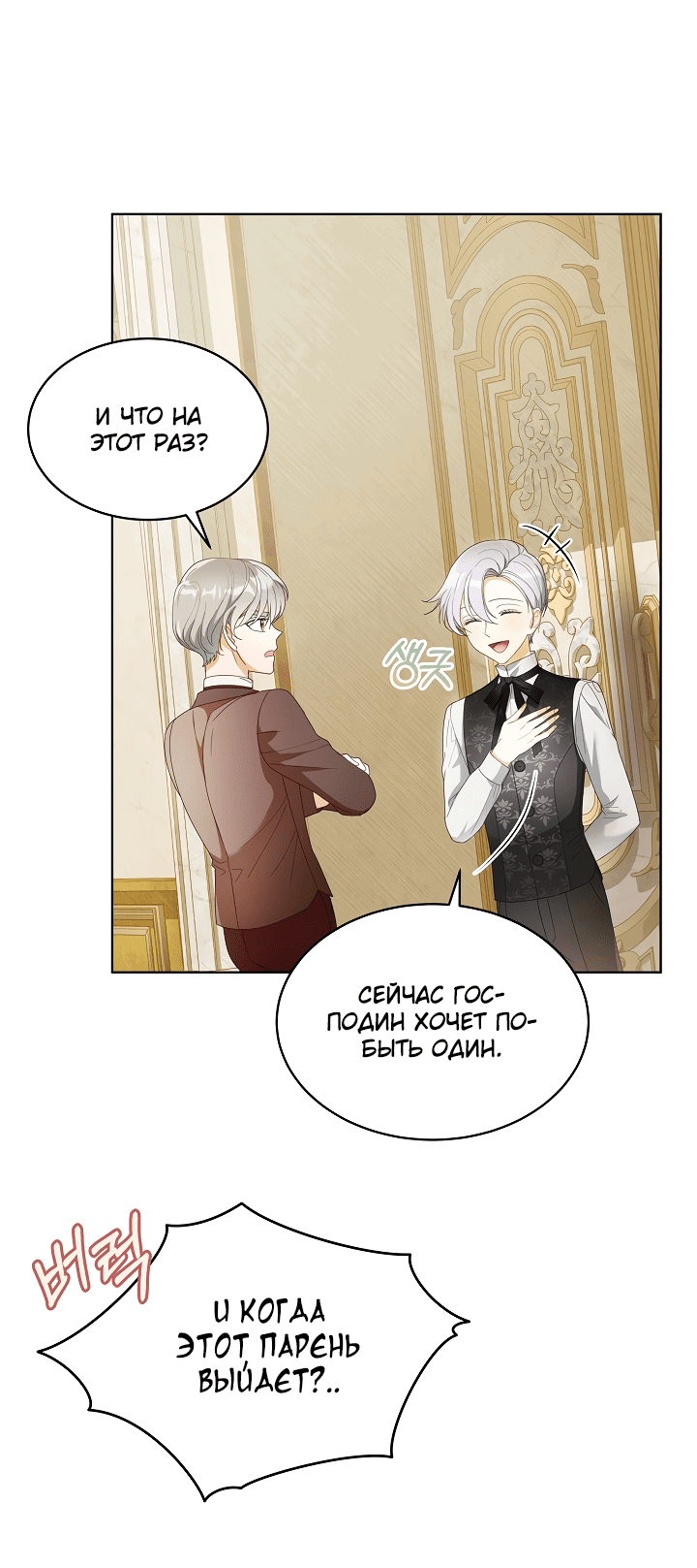 Манга Выжить как одержимый слуга - Глава 15 Страница 5