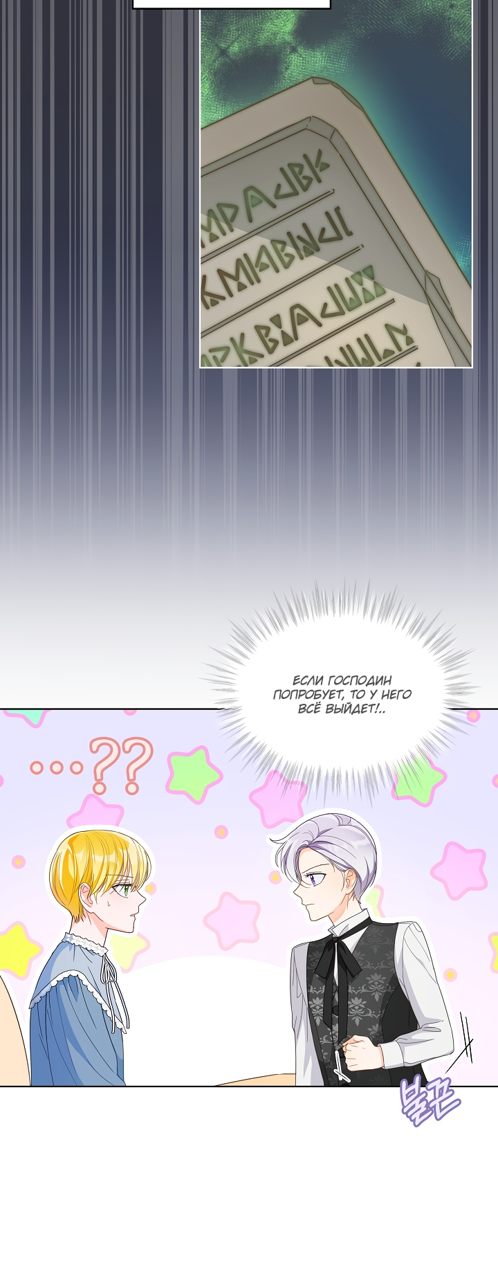 Манга Выжить как одержимый слуга - Глава 15 Страница 38