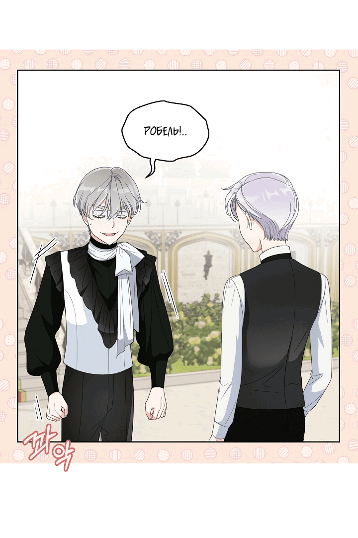 Манга Выжить как одержимый слуга - Глава 15 Страница 21