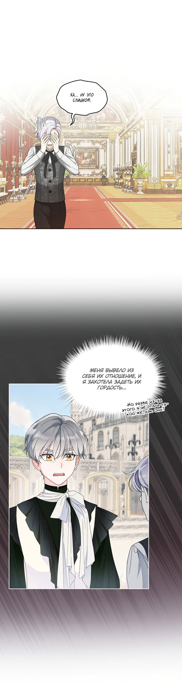 Манга Выжить как одержимый слуга - Глава 15 Страница 35