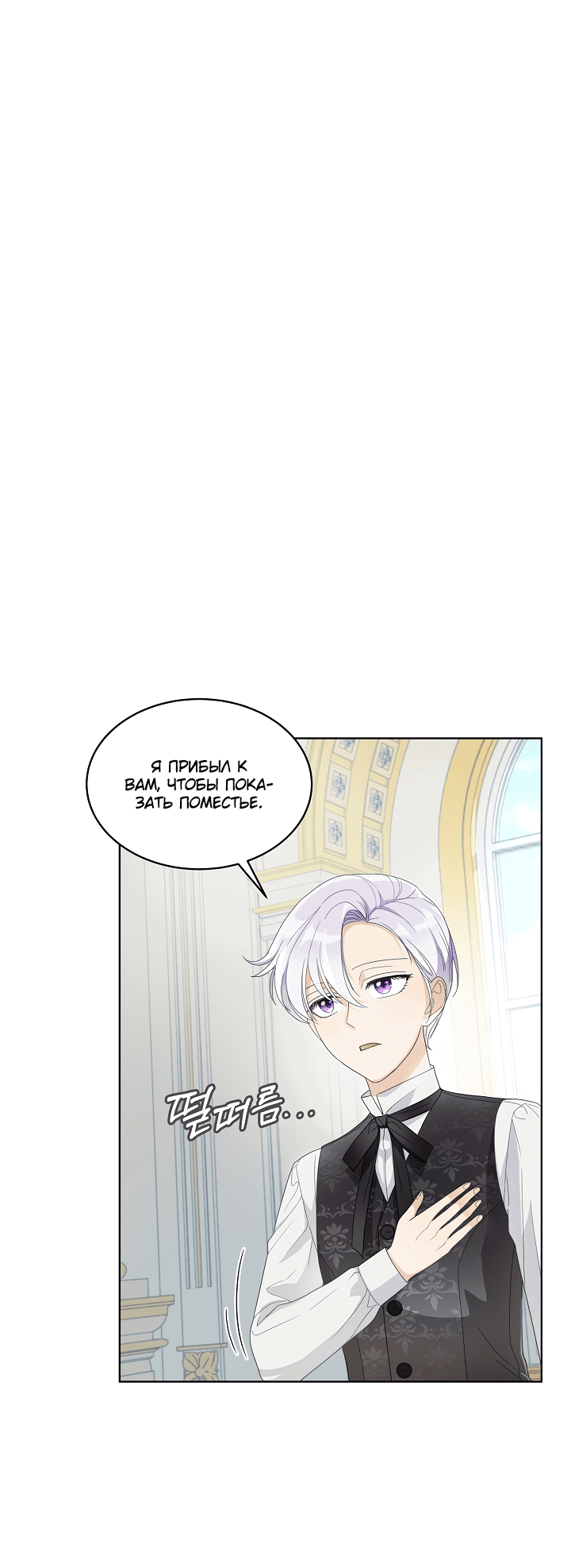 Манга Выжить как одержимый слуга - Глава 15 Страница 12