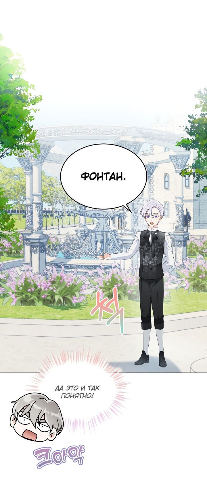 Манга Выжить как одержимый слуга - Глава 15 Страница 20