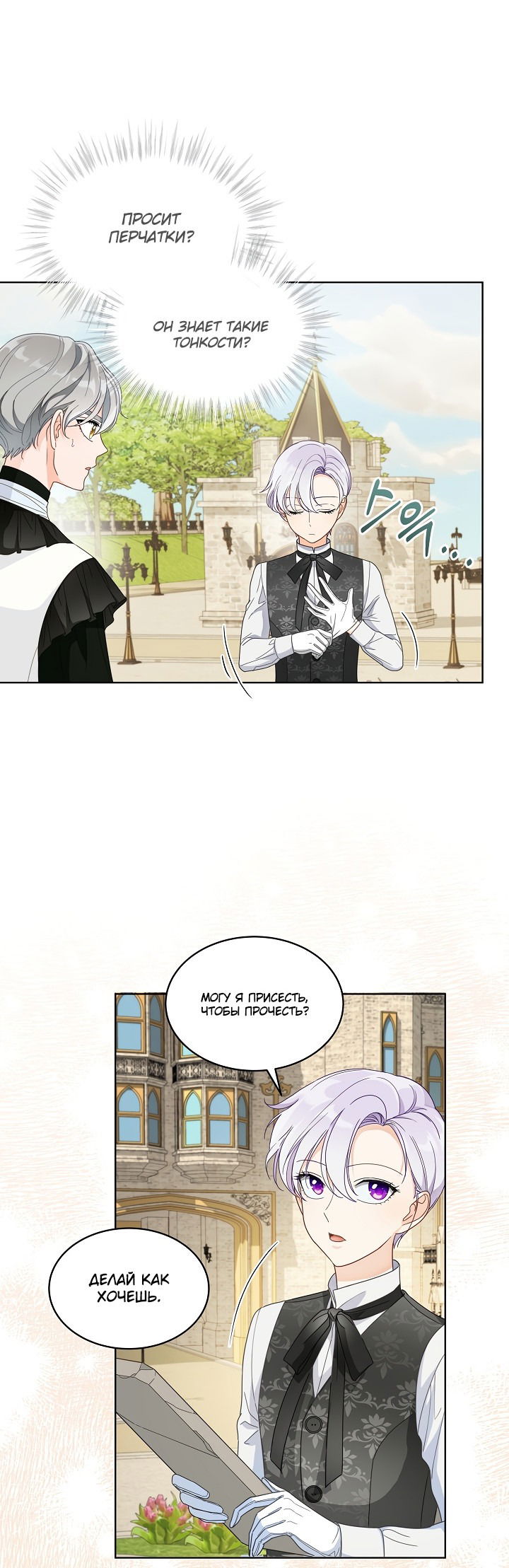 Манга Выжить как одержимый слуга - Глава 15 Страница 29