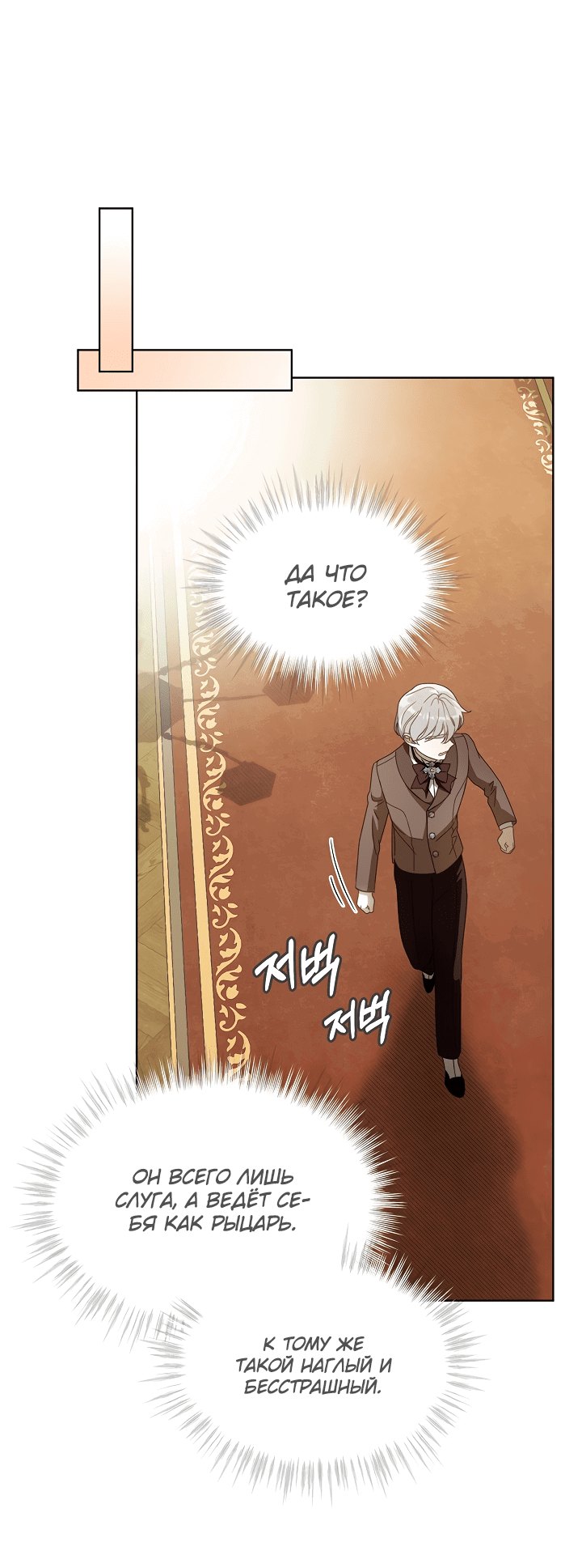 Манга Выжить как одержимый слуга - Глава 15 Страница 7