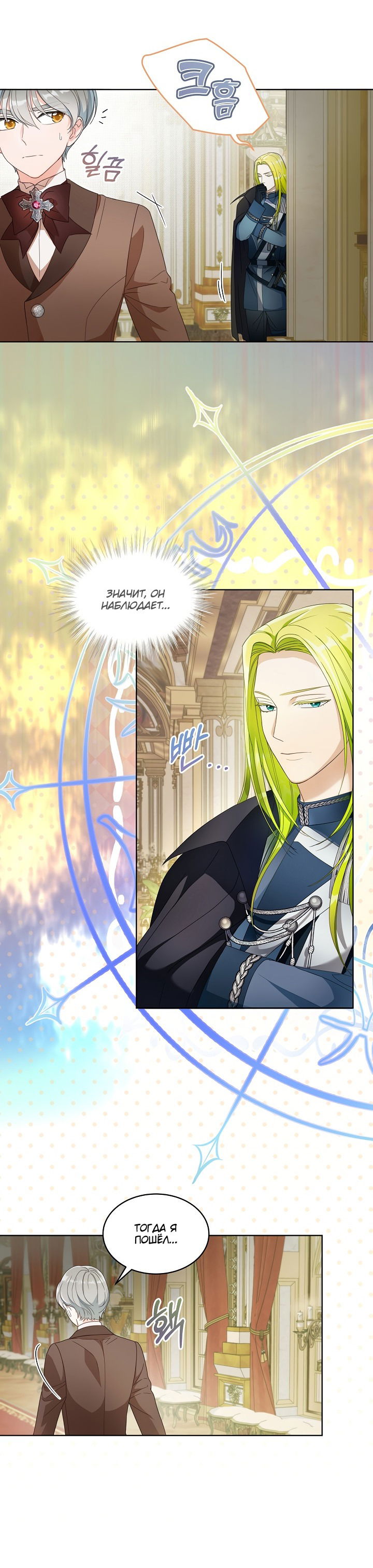 Манга Выжить как одержимый слуга - Глава 15 Страница 6