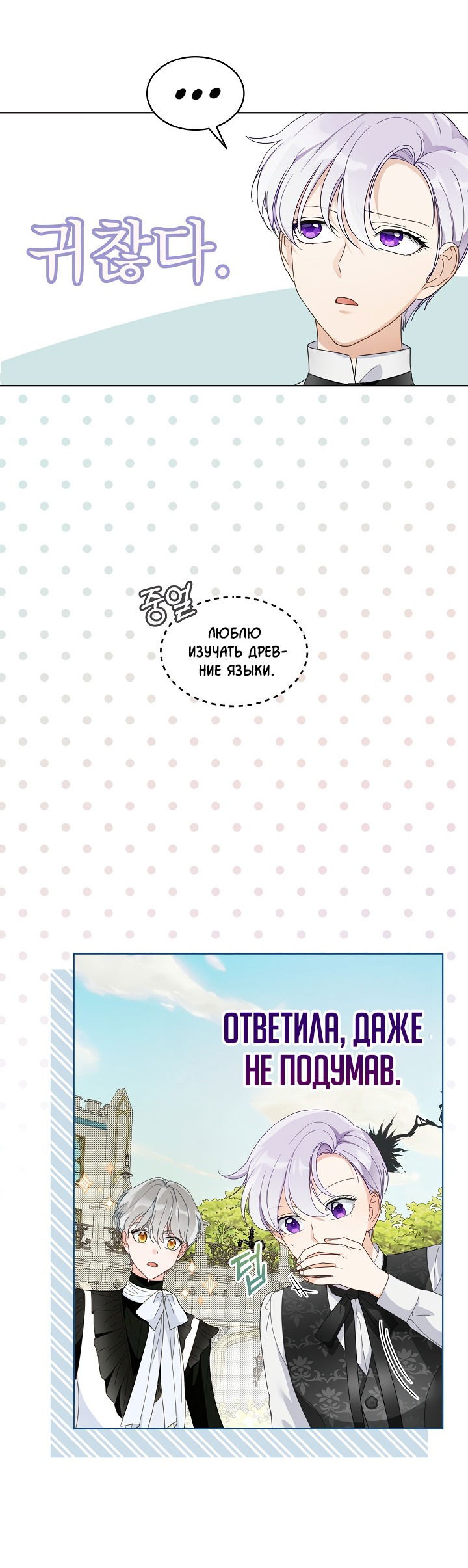 Манга Выжить как одержимый слуга - Глава 15 Страница 23