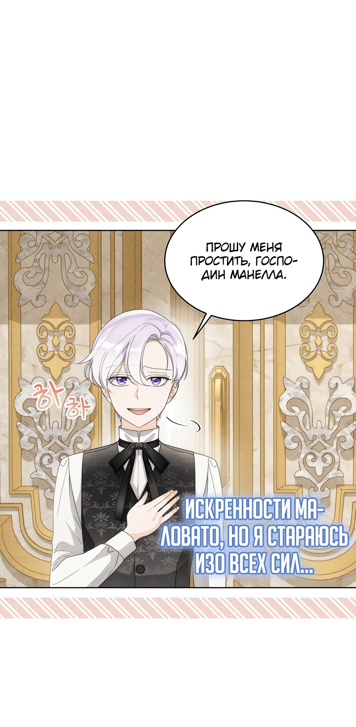 Манга Выжить как одержимый слуга - Глава 15 Страница 4