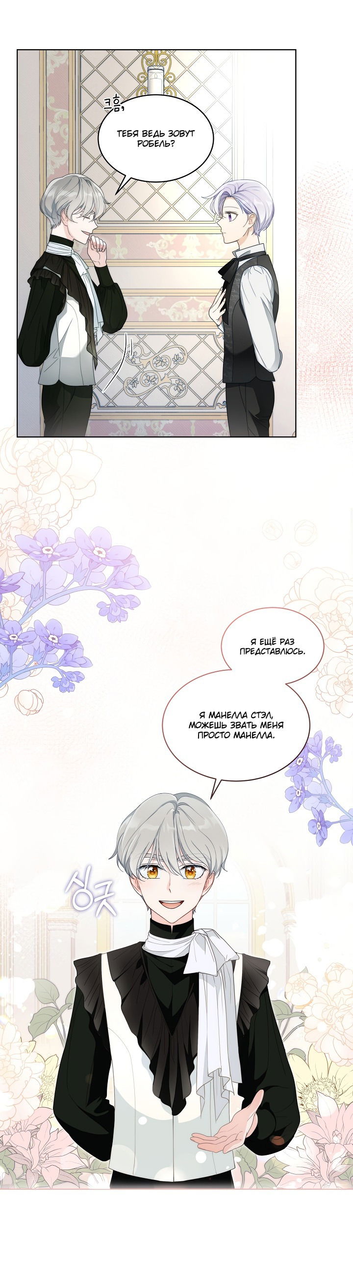 Манга Выжить как одержимый слуга - Глава 15 Страница 15