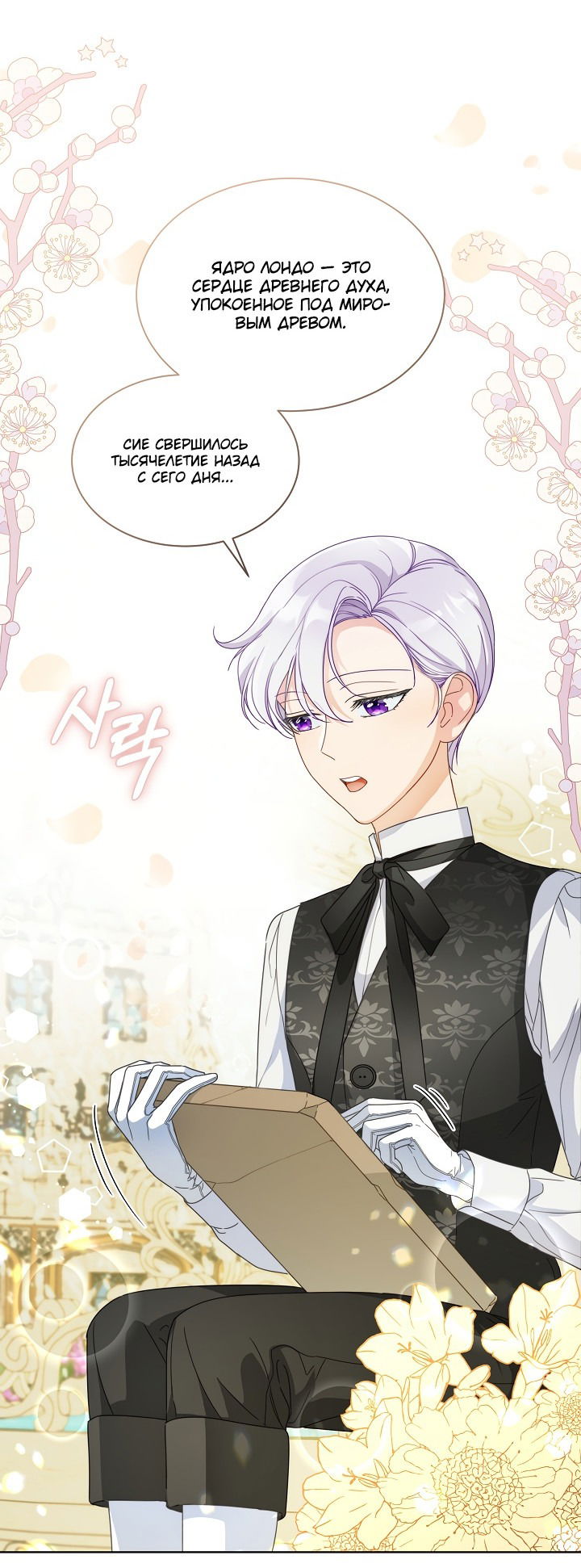 Манга Выжить как одержимый слуга - Глава 15 Страница 31