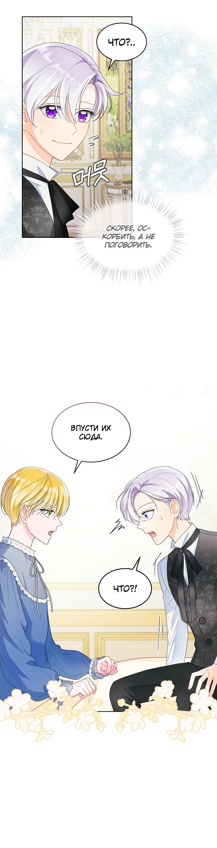 Манга Выжить как одержимый слуга - Глава 15 Страница 42