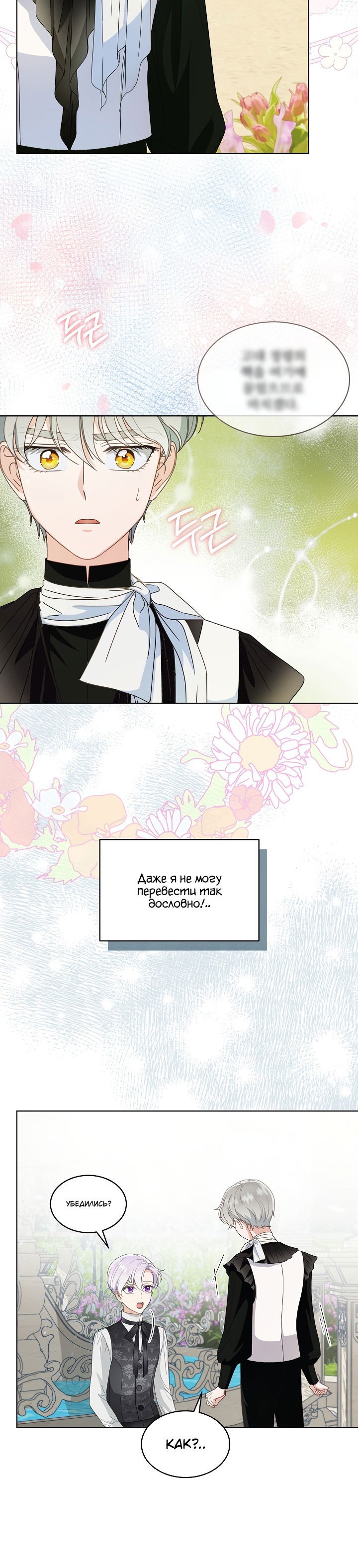Манга Выжить как одержимый слуга - Глава 15 Страница 33