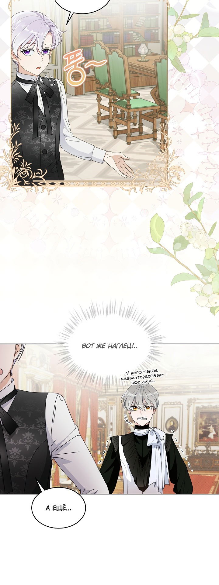 Манга Выжить как одержимый слуга - Глава 15 Страница 19