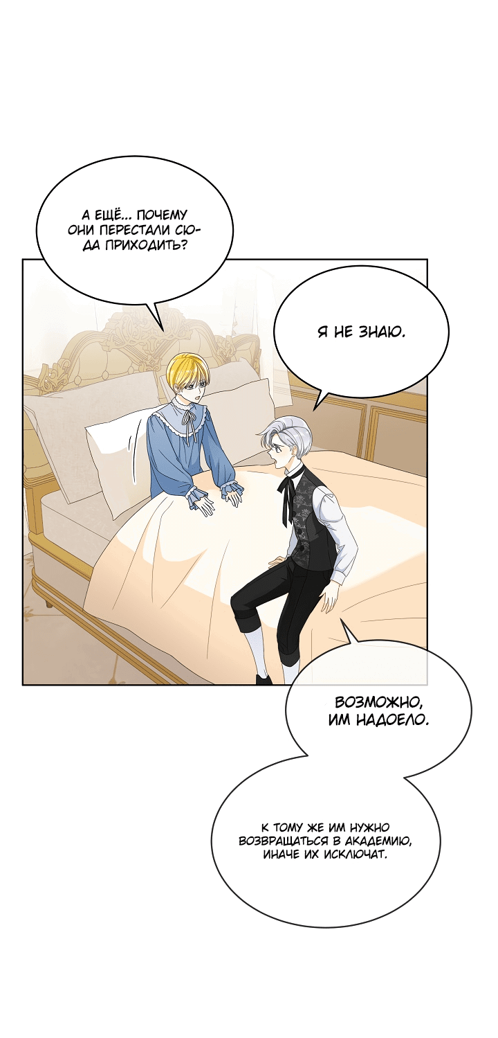 Манга Выжить как одержимый слуга - Глава 15 Страница 39