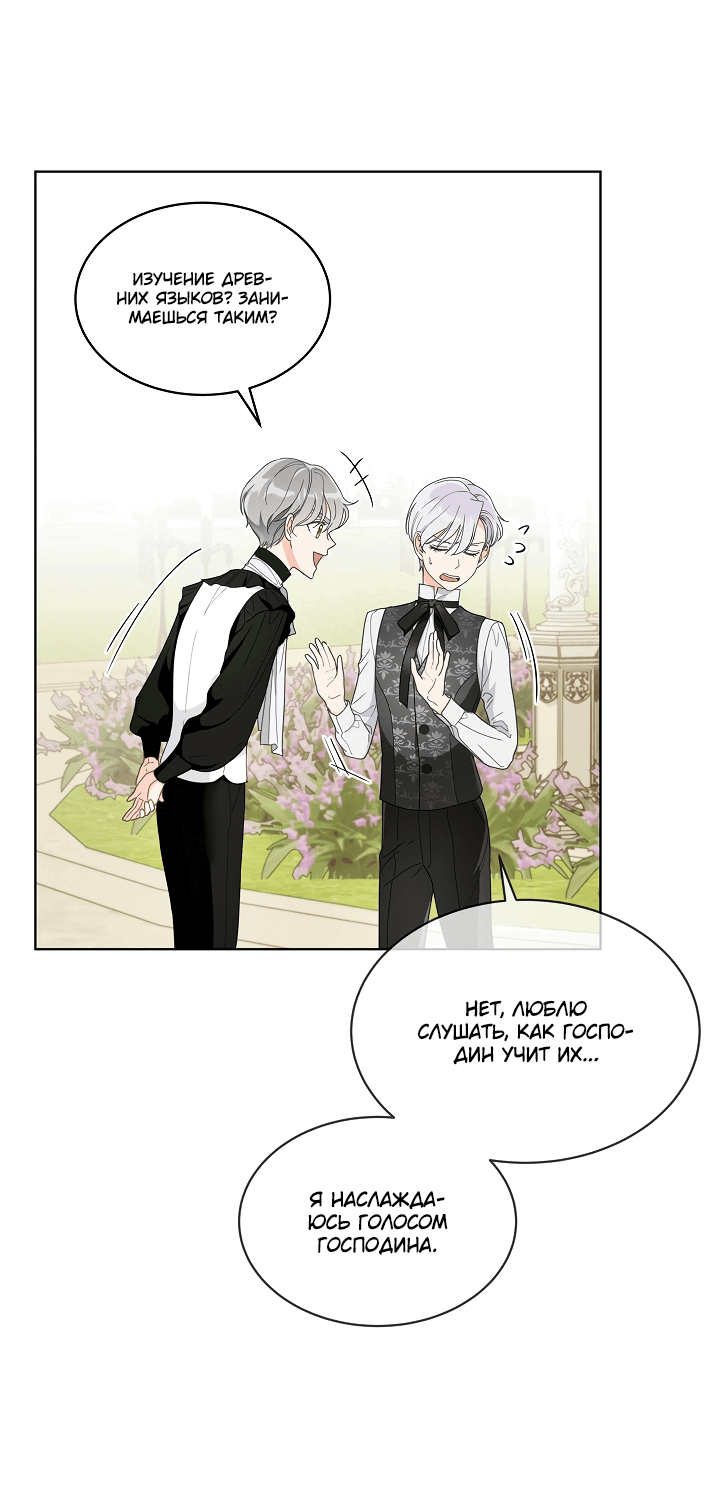 Манга Выжить как одержимый слуга - Глава 15 Страница 24