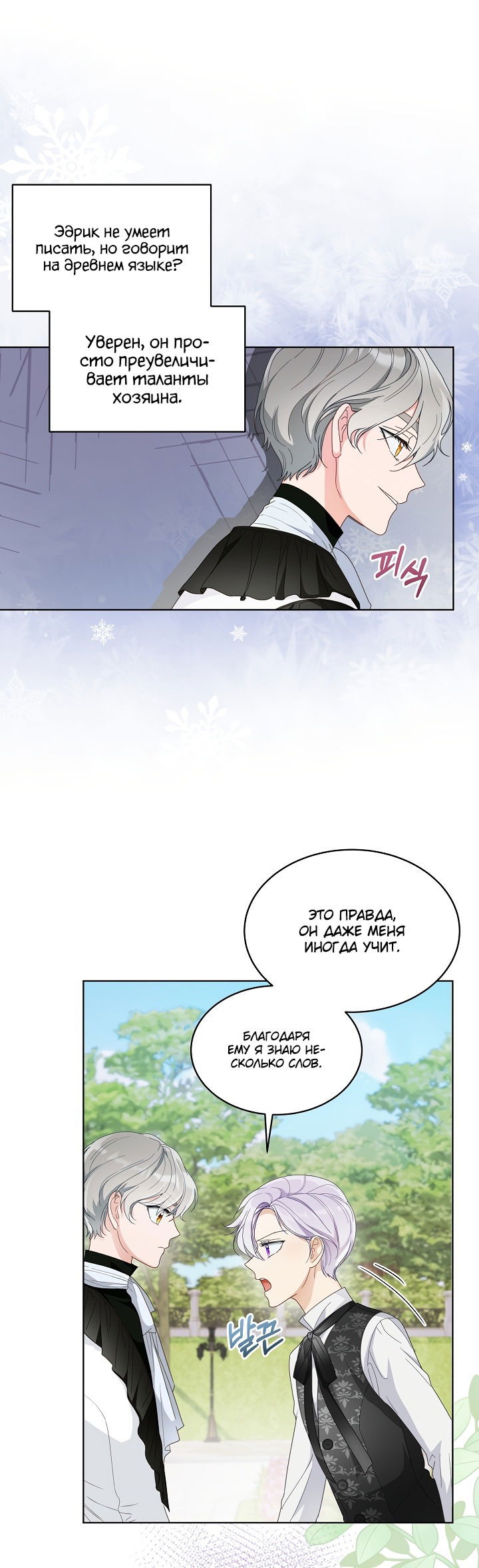 Манга Выжить как одержимый слуга - Глава 15 Страница 25