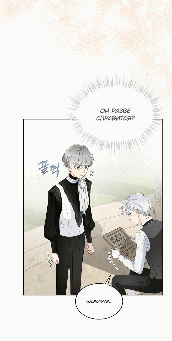 Манга Выжить как одержимый слуга - Глава 15 Страница 30