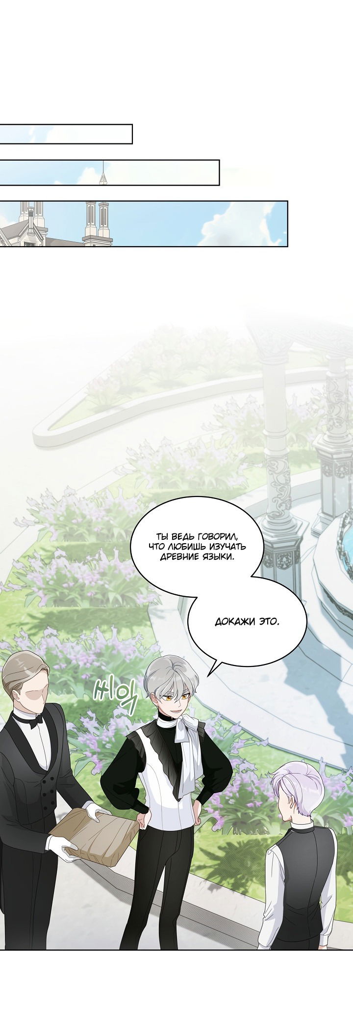 Манга Выжить как одержимый слуга - Глава 15 Страница 27