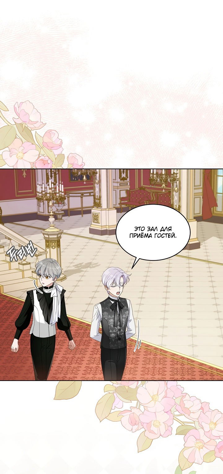 Манга Выжить как одержимый слуга - Глава 15 Страница 17