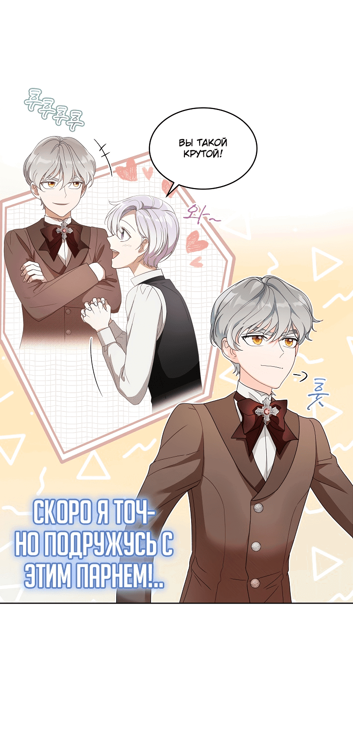 Манга Выжить как одержимый слуга - Глава 15 Страница 10