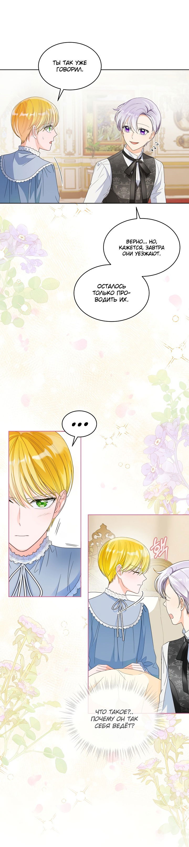 Манга Выжить как одержимый слуга - Глава 15 Страница 40