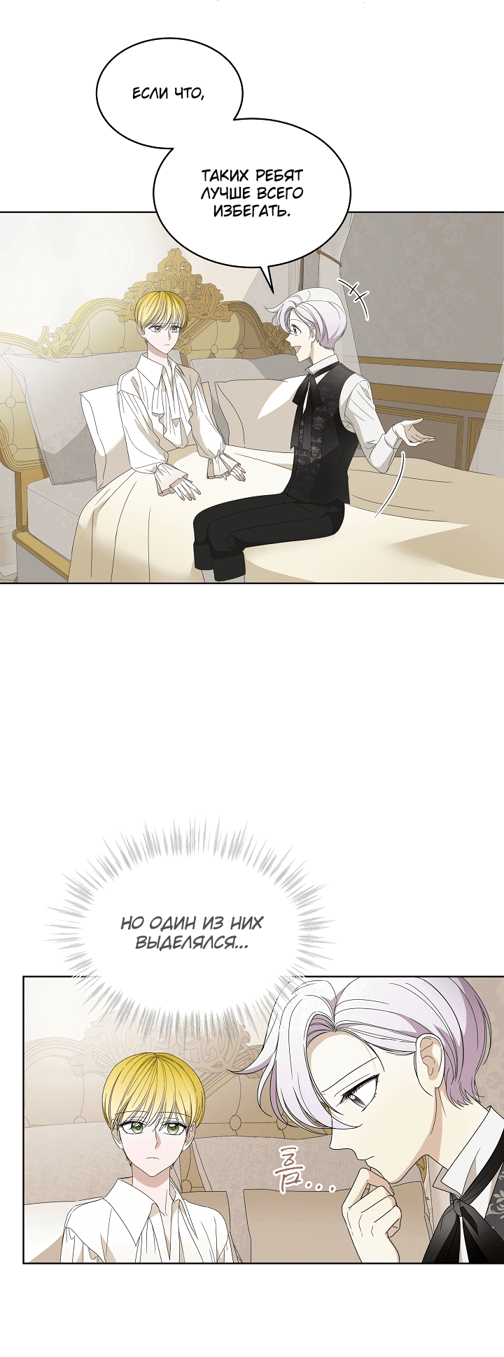 Манга Выжить как одержимый слуга - Глава 14 Страница 19