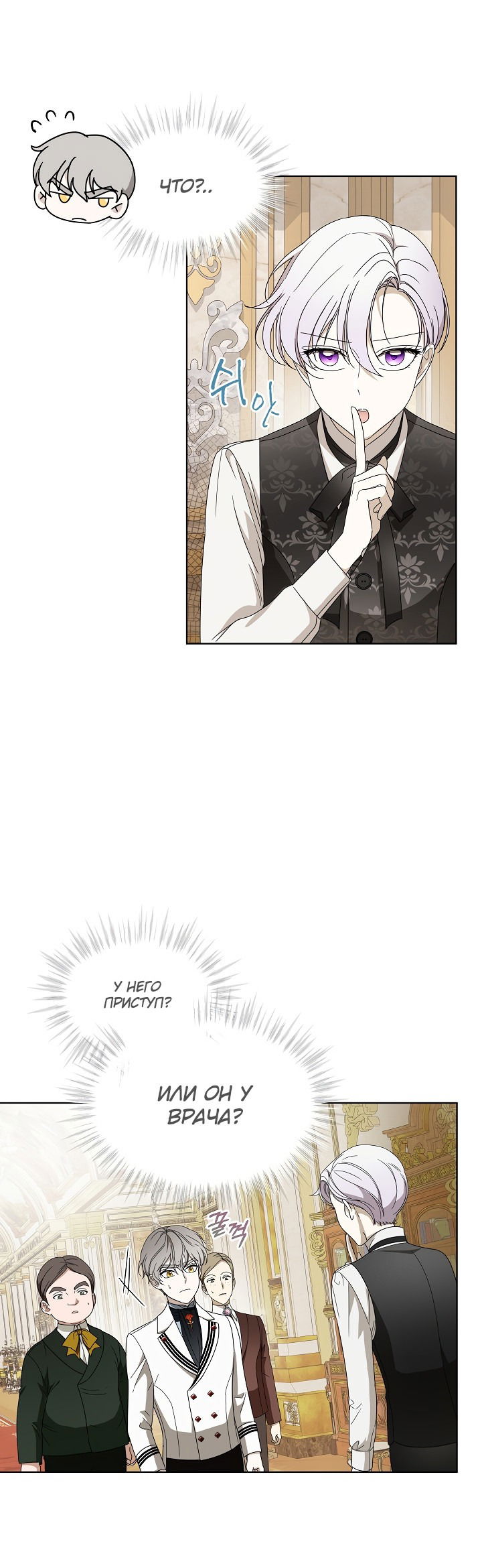 Манга Выжить как одержимый слуга - Глава 14 Страница 8