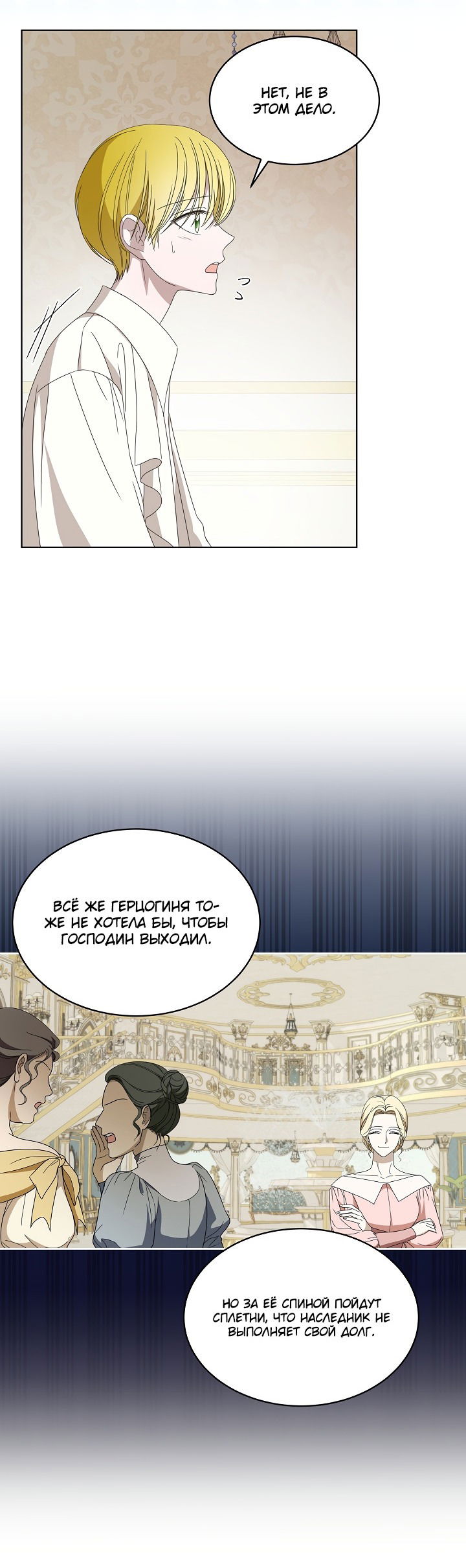 Манга Выжить как одержимый слуга - Глава 14 Страница 27