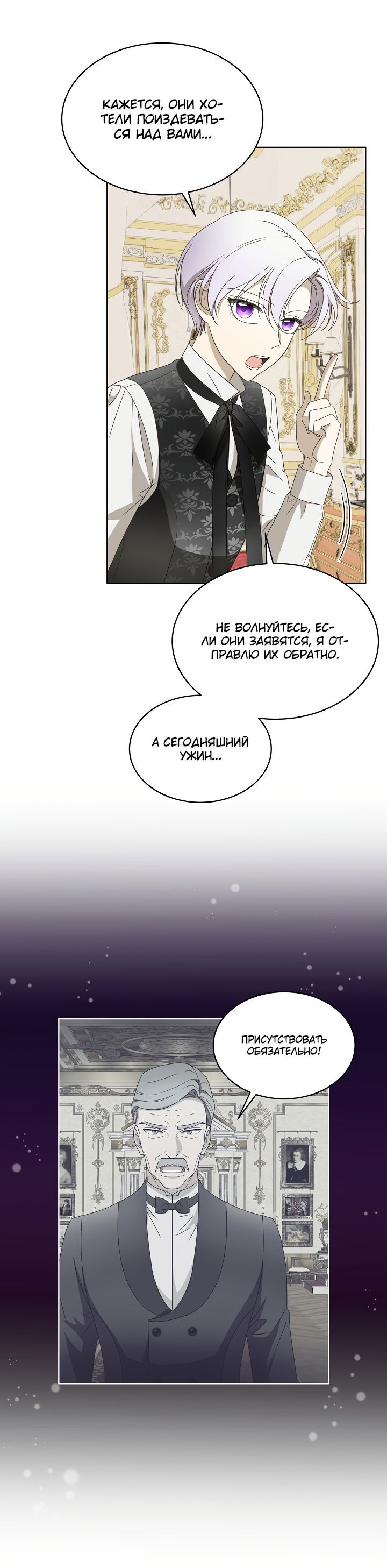 Манга Выжить как одержимый слуга - Глава 14 Страница 23