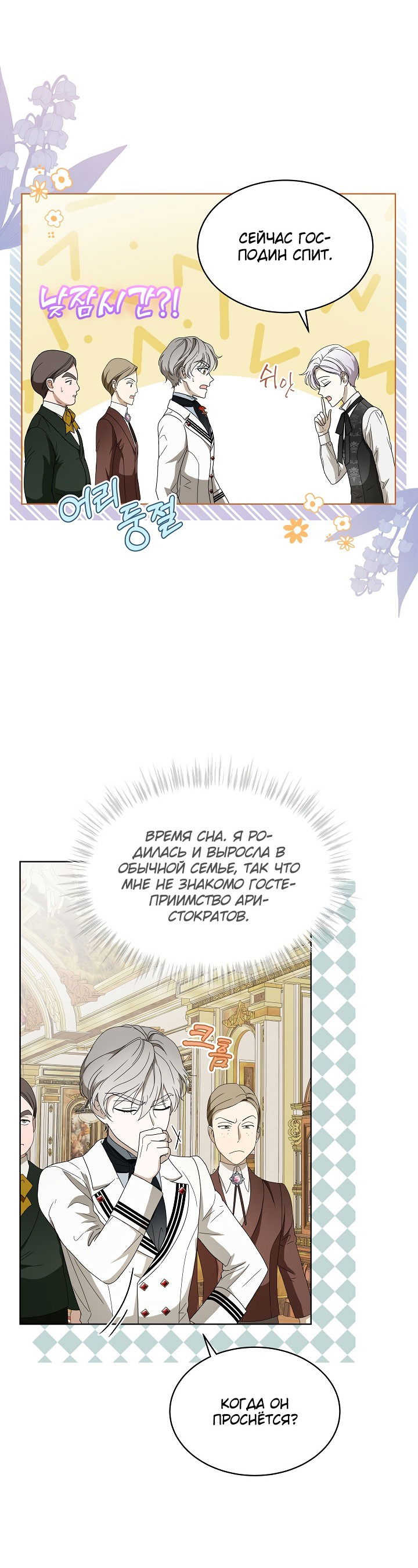 Манга Выжить как одержимый слуга - Глава 14 Страница 9