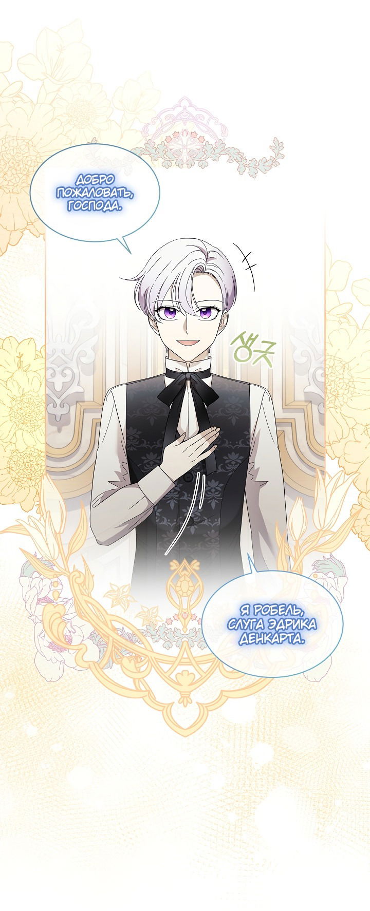 Манга Выжить как одержимый слуга - Глава 14 Страница 5