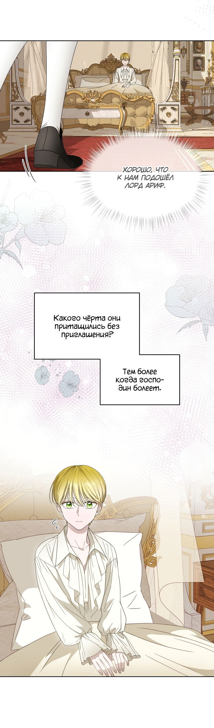 Манга Выжить как одержимый слуга - Глава 14 Страница 17