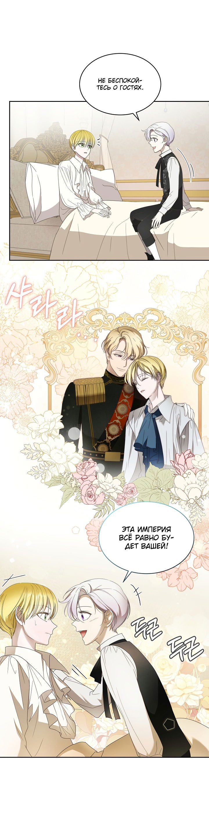 Манга Выжить как одержимый слуга - Глава 14 Страница 29