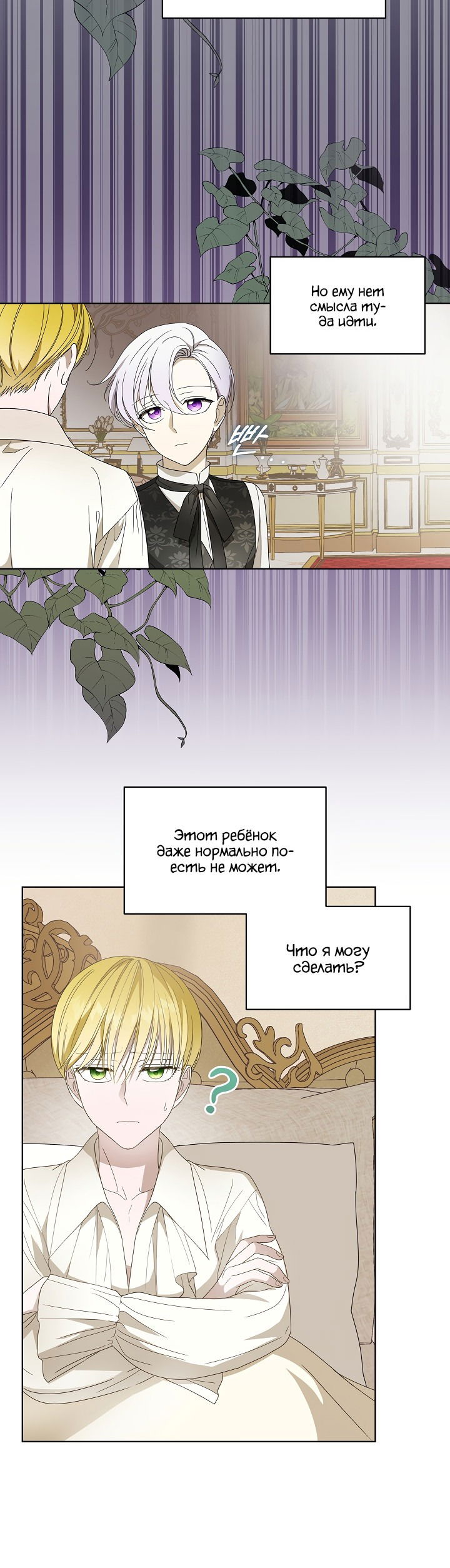 Манга Выжить как одержимый слуга - Глава 14 Страница 25