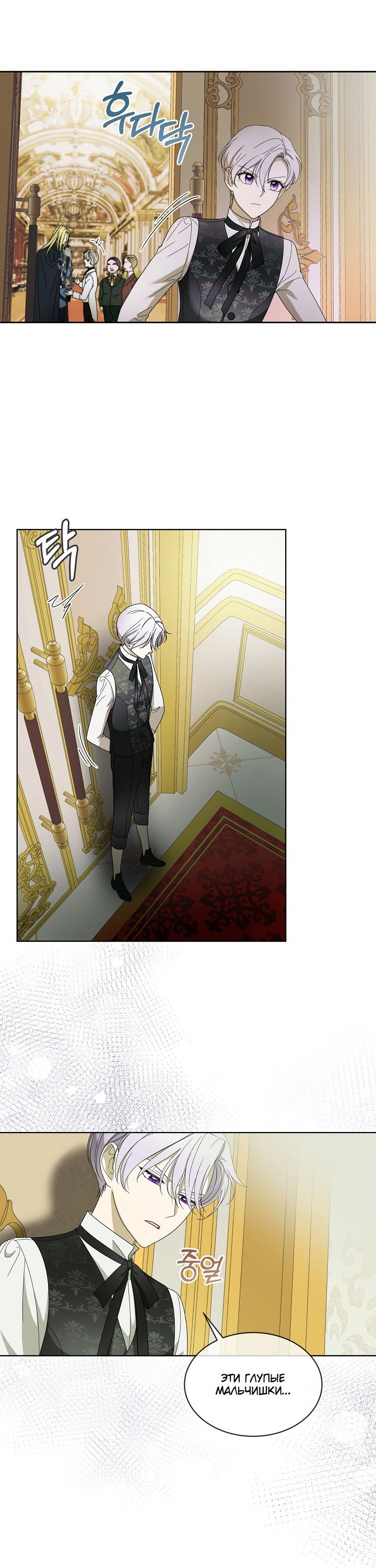 Манга Выжить как одержимый слуга - Глава 14 Страница 16