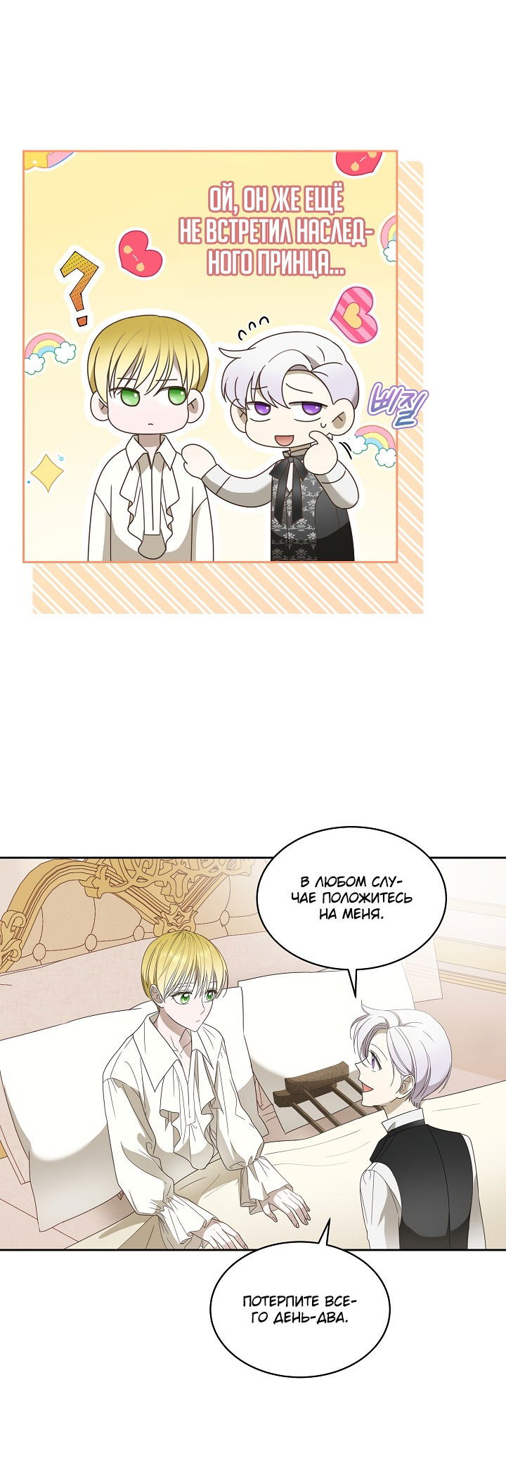 Манга Выжить как одержимый слуга - Глава 14 Страница 30