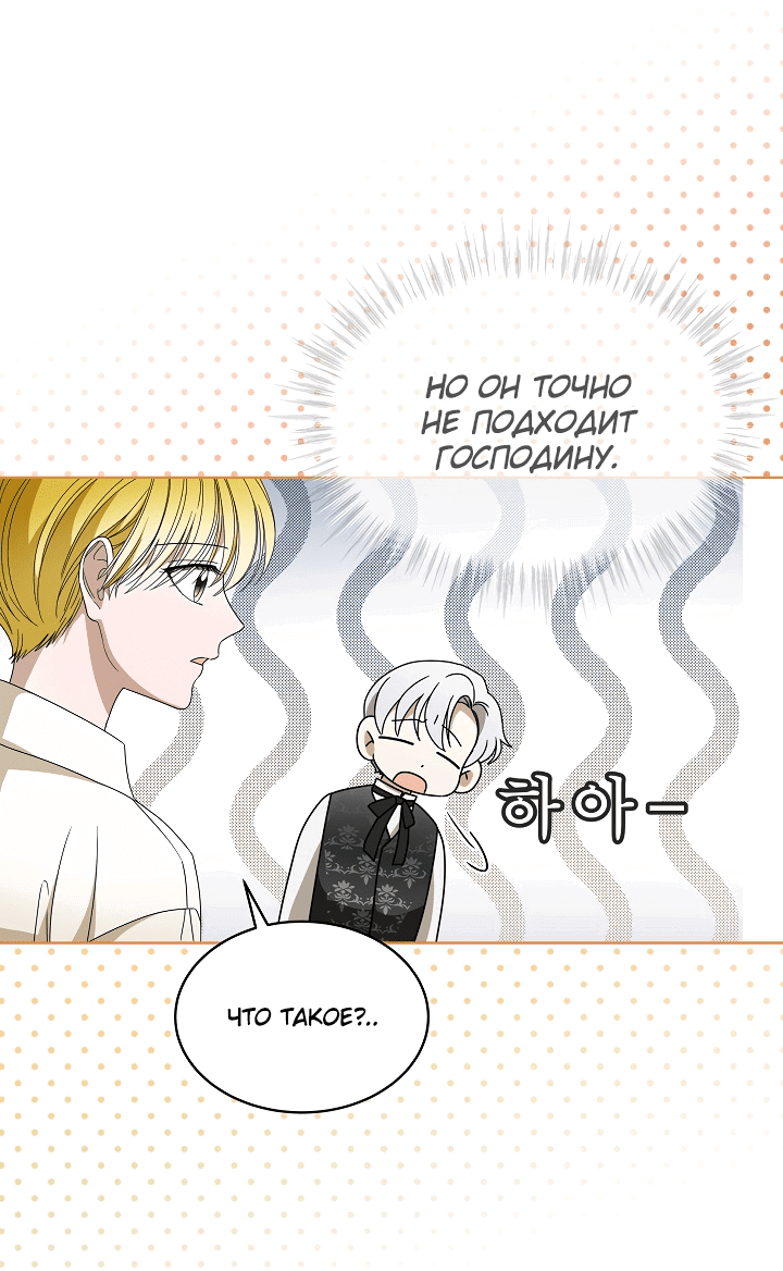 Манга Выжить как одержимый слуга - Глава 14 Страница 22