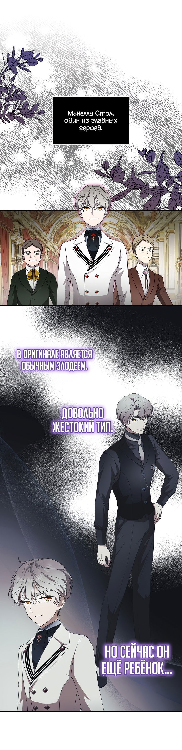 Манга Выжить как одержимый слуга - Глава 14 Страница 20