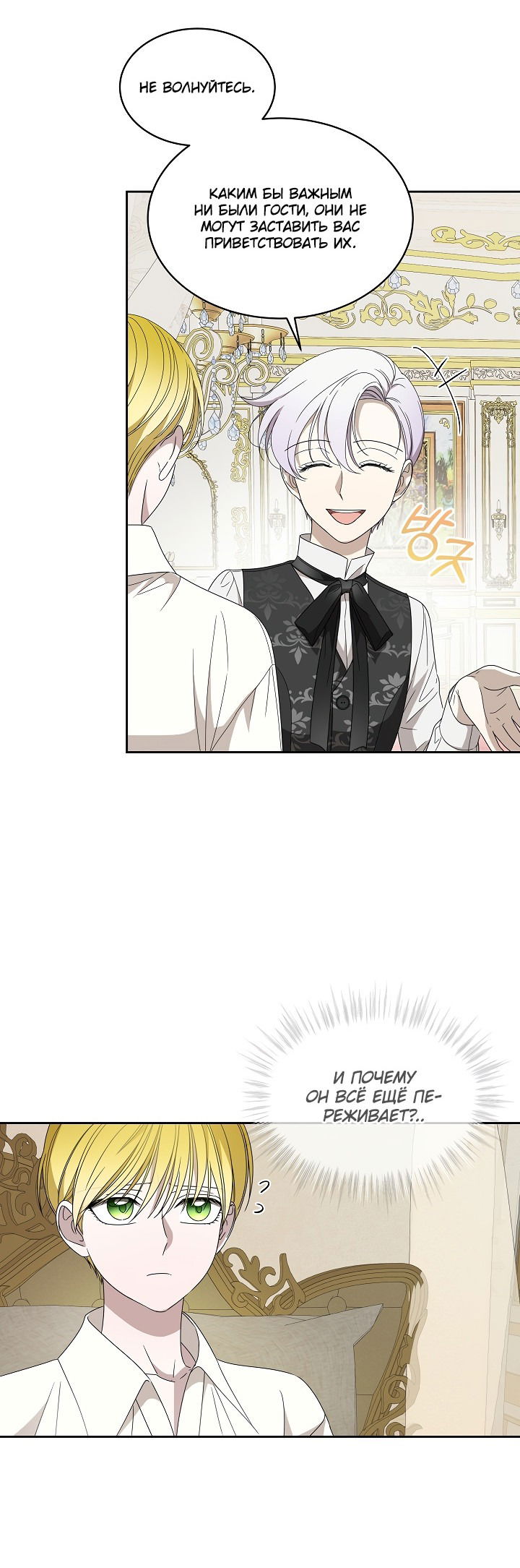 Манга Выжить как одержимый слуга - Глава 14 Страница 28