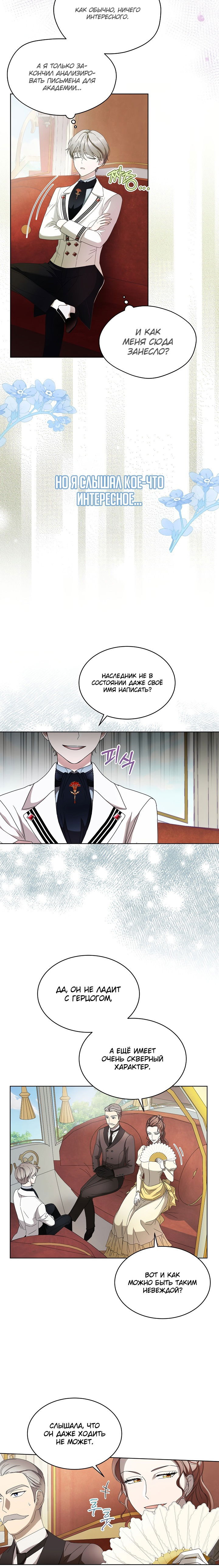 Манга Выжить как одержимый слуга - Глава 14 Страница 2