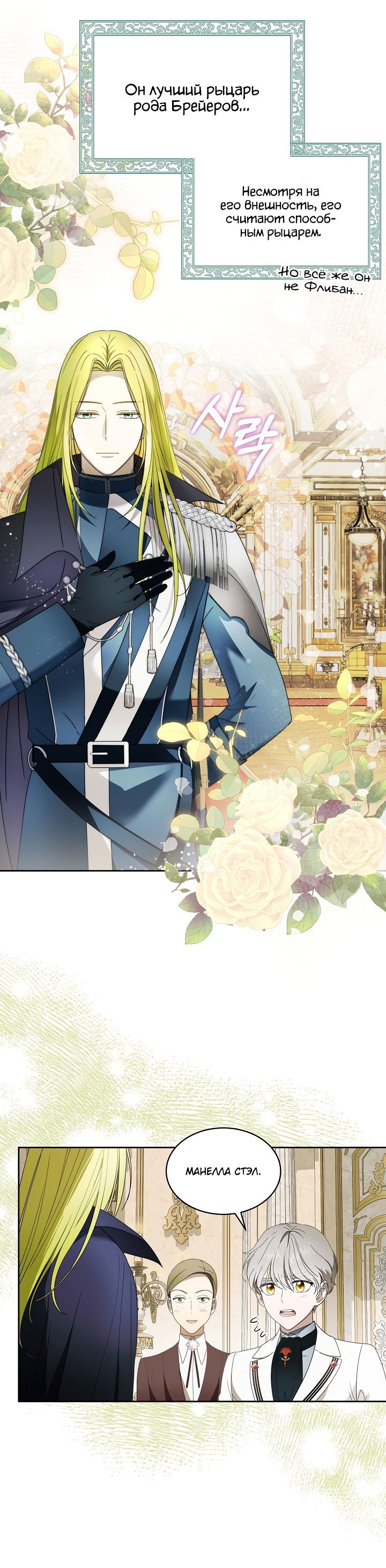 Манга Выжить как одержимый слуга - Глава 14 Страница 15