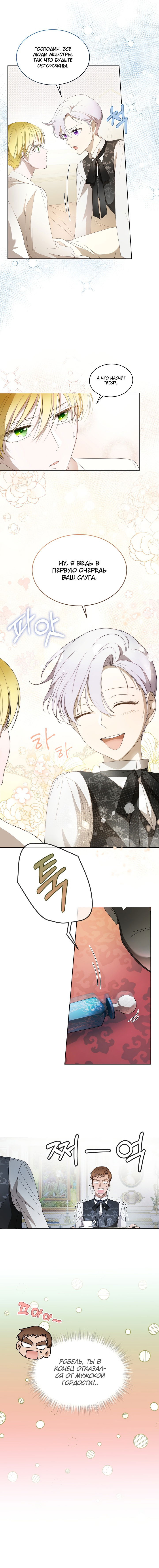 Манга Выжить как одержимый слуга - Глава 14 Страница 33