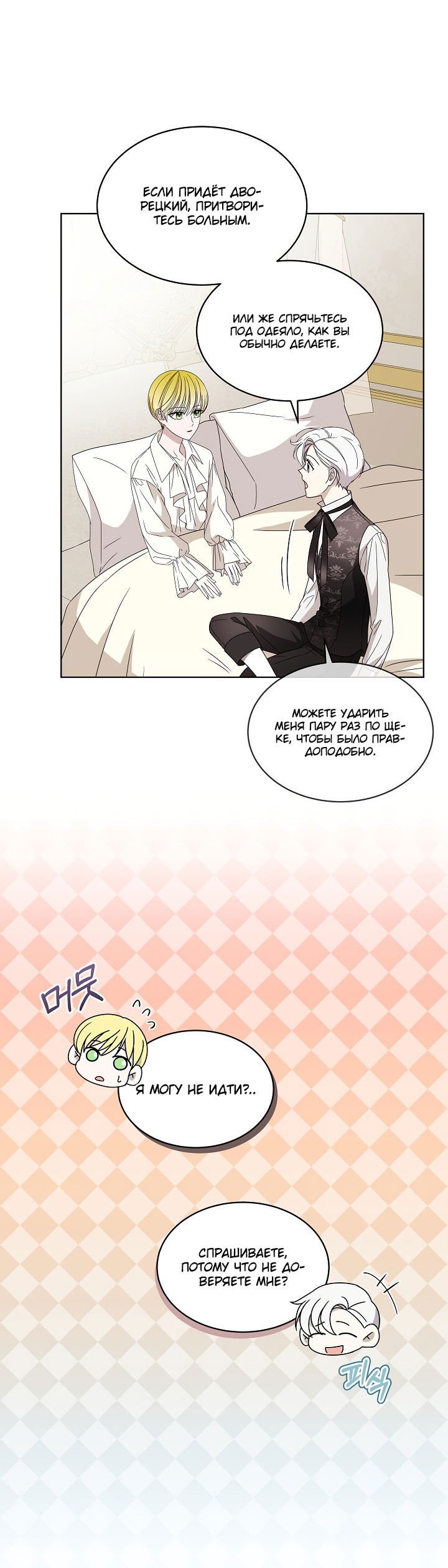 Манга Выжить как одержимый слуга - Глава 14 Страница 26