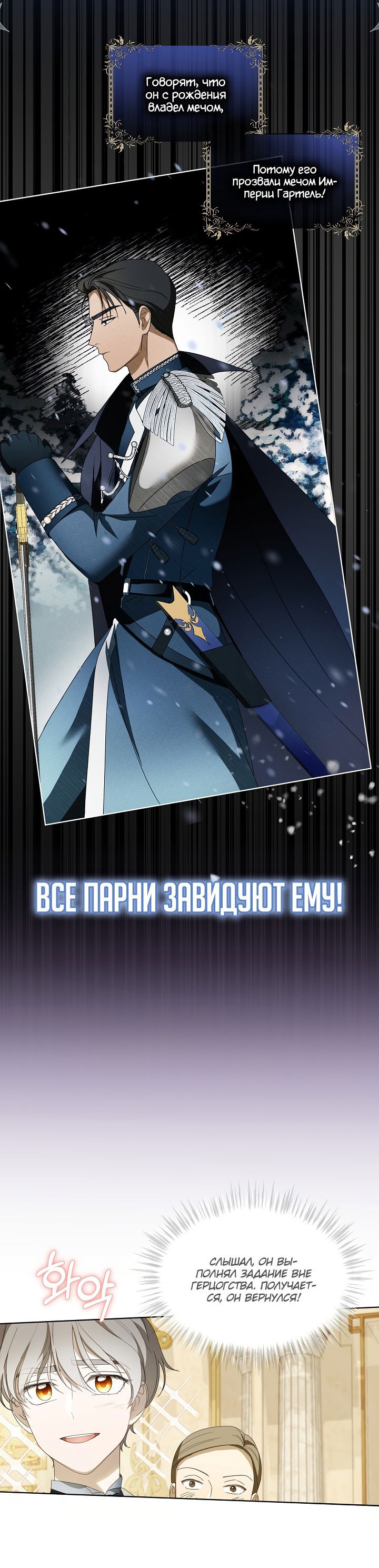 Манга Выжить как одержимый слуга - Глава 14 Страница 12
