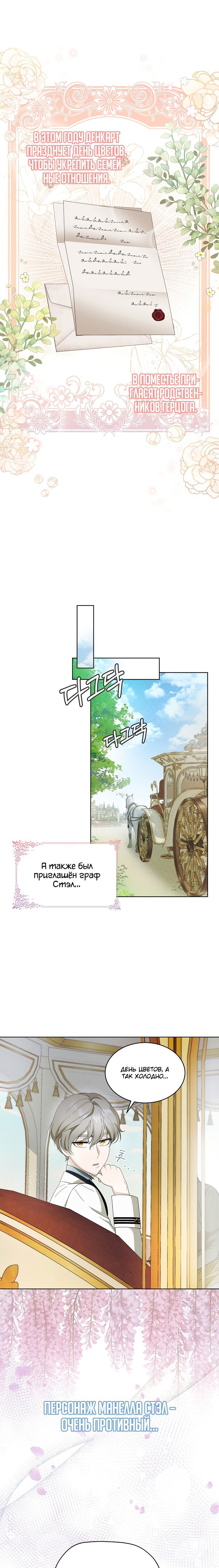 Манга Выжить как одержимый слуга - Глава 14 Страница 1