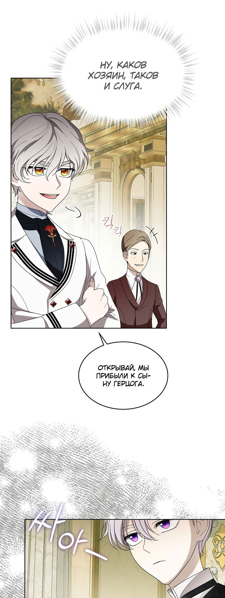 Манга Выжить как одержимый слуга - Глава 14 Страница 6