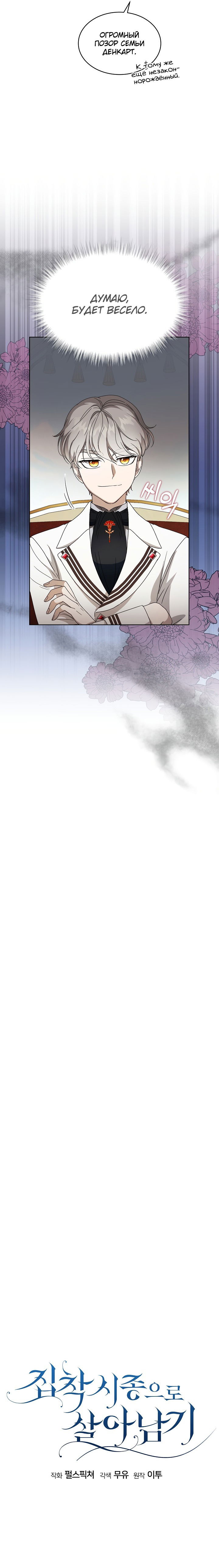 Манга Выжить как одержимый слуга - Глава 14 Страница 3