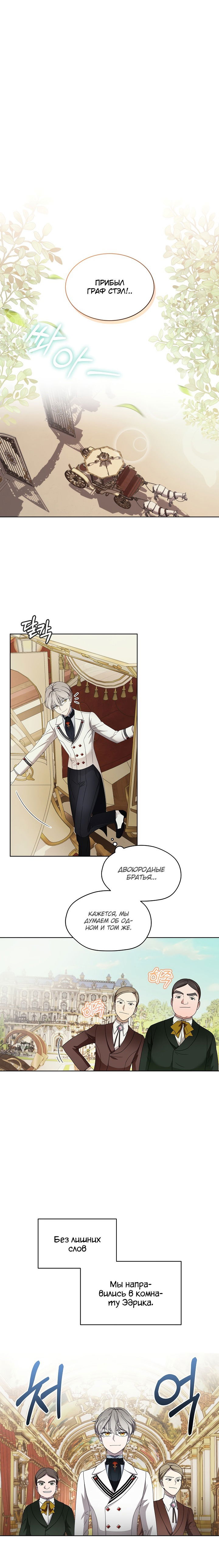 Манга Выжить как одержимый слуга - Глава 14 Страница 4