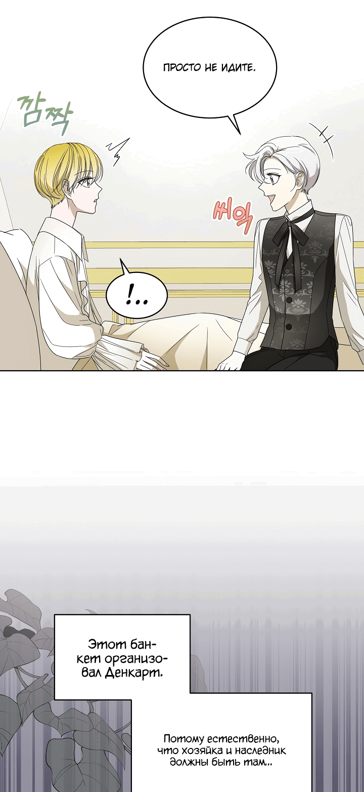Манга Выжить как одержимый слуга - Глава 14 Страница 24